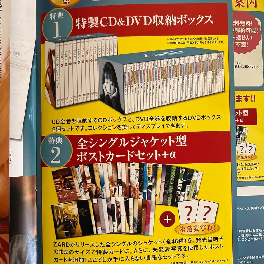 Amazon｜hachette アシェット ZARD CD &コレクション全67 巻 特典付き