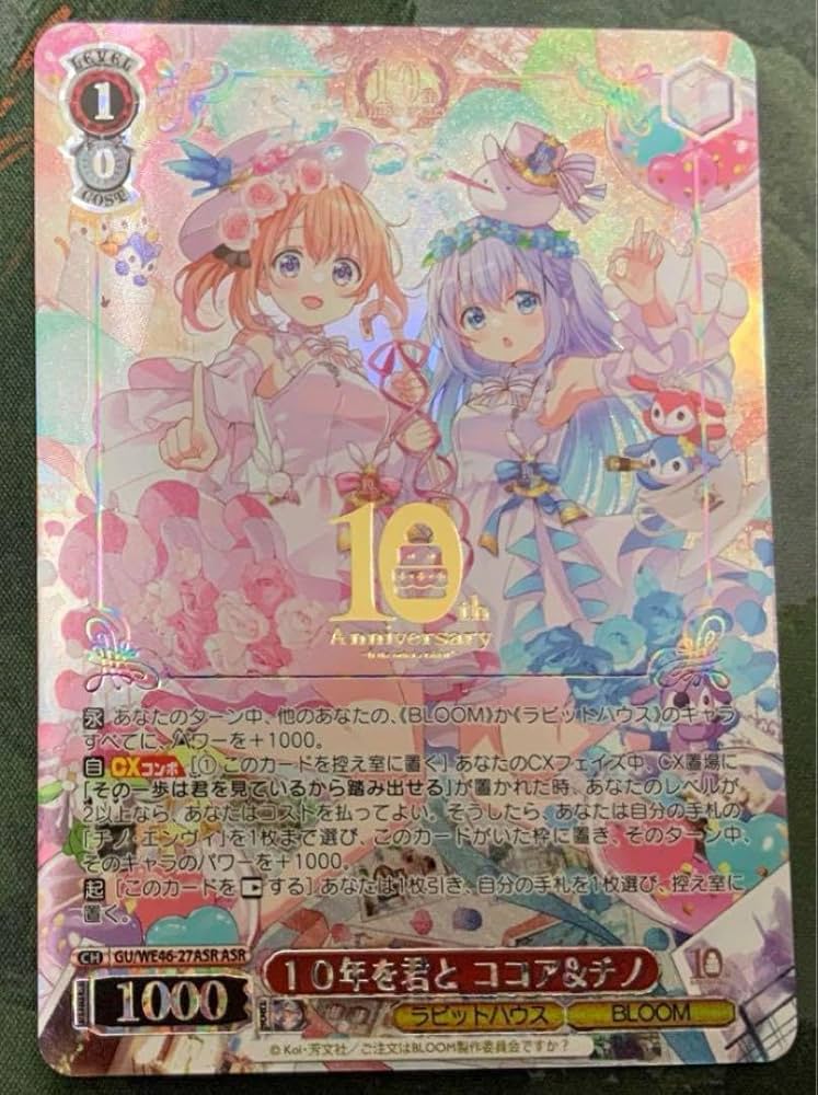 Amazon.co.jp: ASR 10年を君と ココア&チノ 箔押し ヴァイス ごちうさ