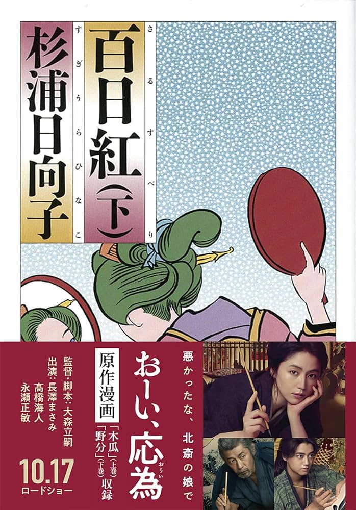 Amazon.co.jp: 百日紅 (下) (ちくま文庫 す) : 杉浦 日向子: 本