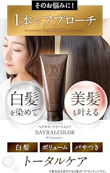 Amazon | デイラルカラ―(ダークブラウン)DayRalColor(dark brown)200g