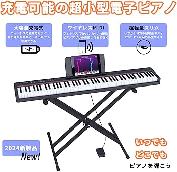 Amazon | KIMFBAY 電子ピアノ 88鍵盤スタンド付き 軽量 ポータブル
