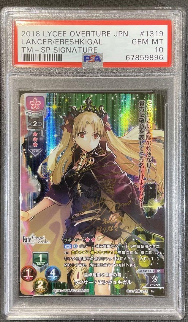 Amazon.co.jp: PSA10 Lycee ランサーエレシュキガル SP サイン リセ
