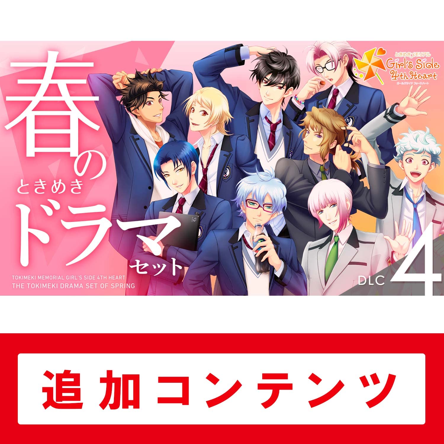 Amazon.co.jp: ときめきメモリアル Girl's Side 4th Heart DLC4 春の