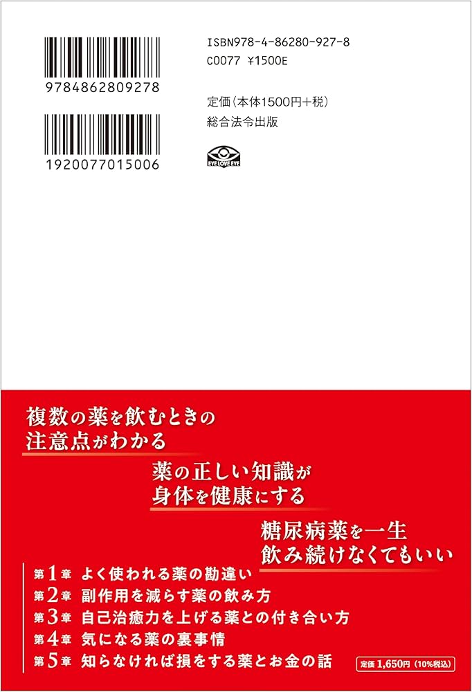 Amazon.co.jp: その一錠があなたの寿命を縮める 薬の裏側 : 鈴木 素邦: 本