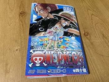 Amazon.co.jp: 映画『ONE PIECE FILM RED』 入場者特典 限定コミックス