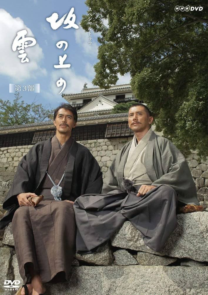 Amazon.co.jp: 坂の上の雲 第3部 ブルーレイBOX [Blu-ray] : 本木雅弘