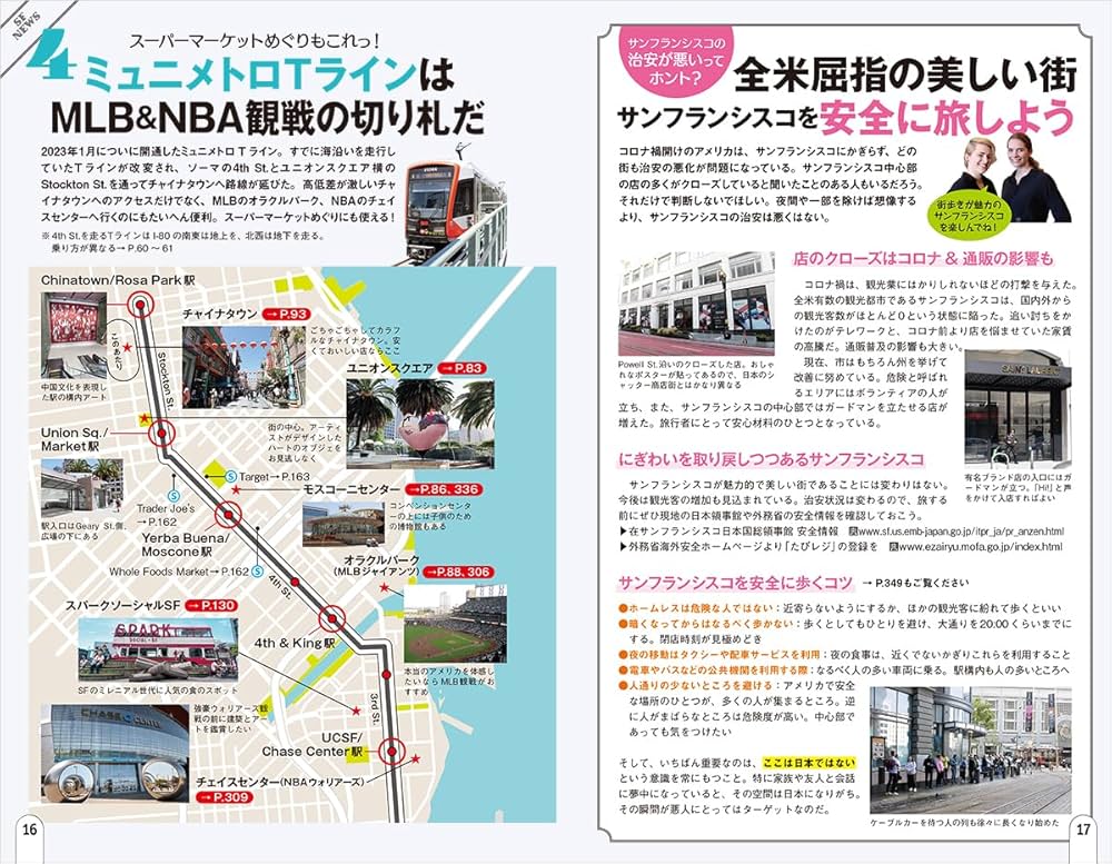 B04 地球の歩き方 サンフランシスコとシリコンバレー 2025~2026