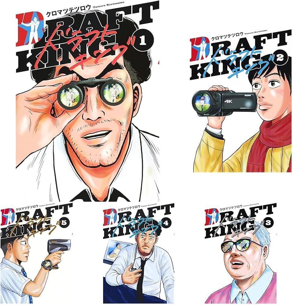 ドラフトキング 1〜18、20 初版 ドラフトキング DRAFT KING 1巻〜18巻 【