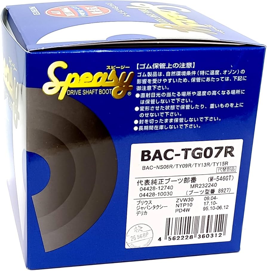 Amazon | スピージー(Speasy) 分割式 ドライブシャフトブーツ 車用