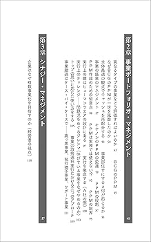 全社戦略がわかる (日経文庫) | 菅野 寛 |本 | 通販 | Amazon