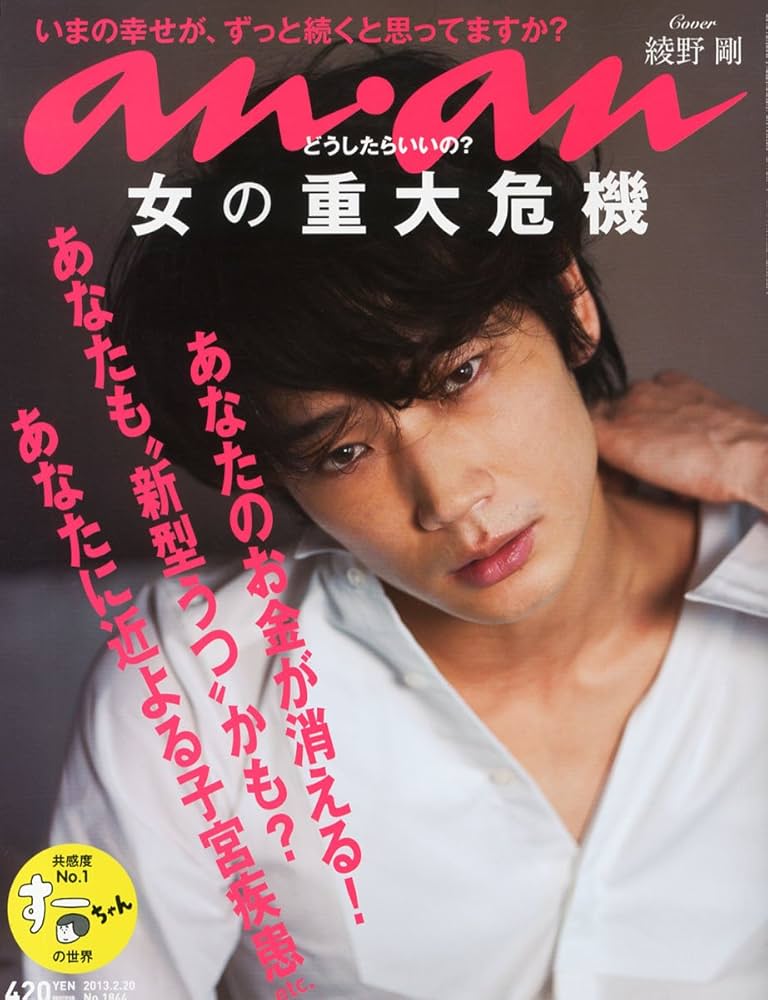 Amazon.co.jp: an・an (アン・アン) 2013年 2/20号 [雑誌] : 本