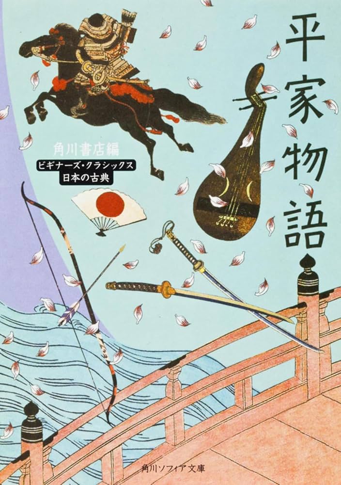 Heike Monogatari [Japanese Edition]: Kadokawa: 9784043574049