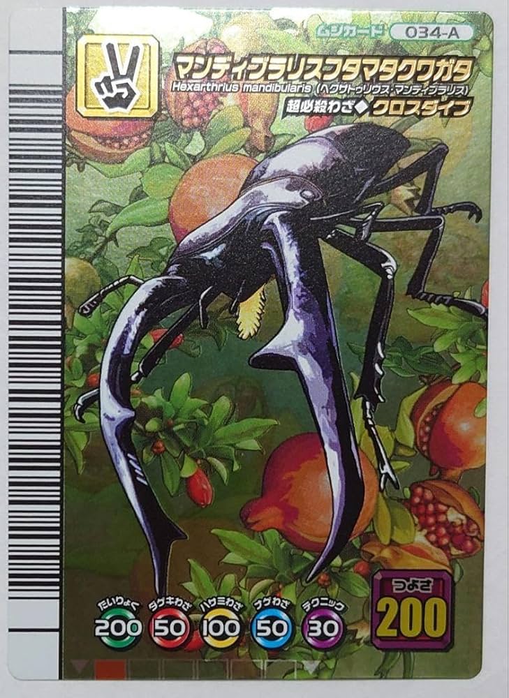 Amazon.co.jp: 甲虫王者ムシキング 5周年 マンディブラリスフタマタ