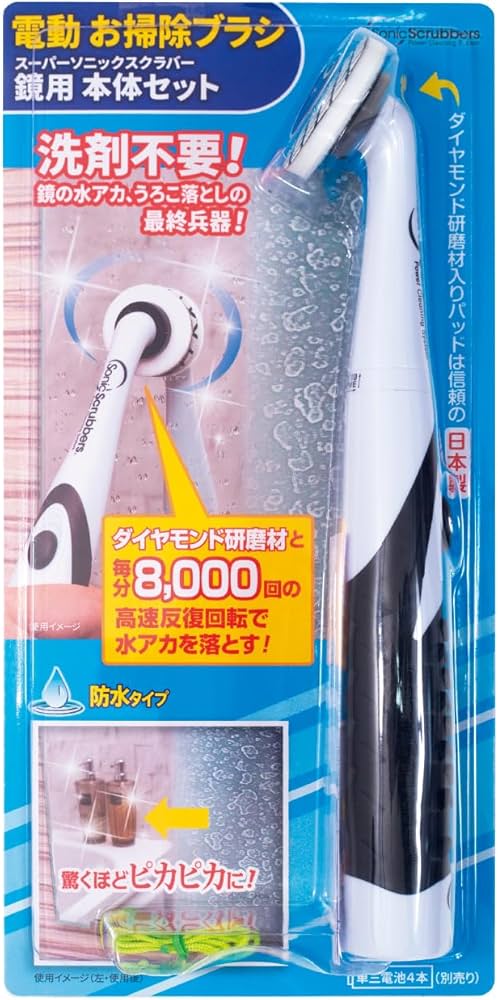 Amazon｜スーパーソニックスクラバー鏡用本体セット 全長27cm｜浴室