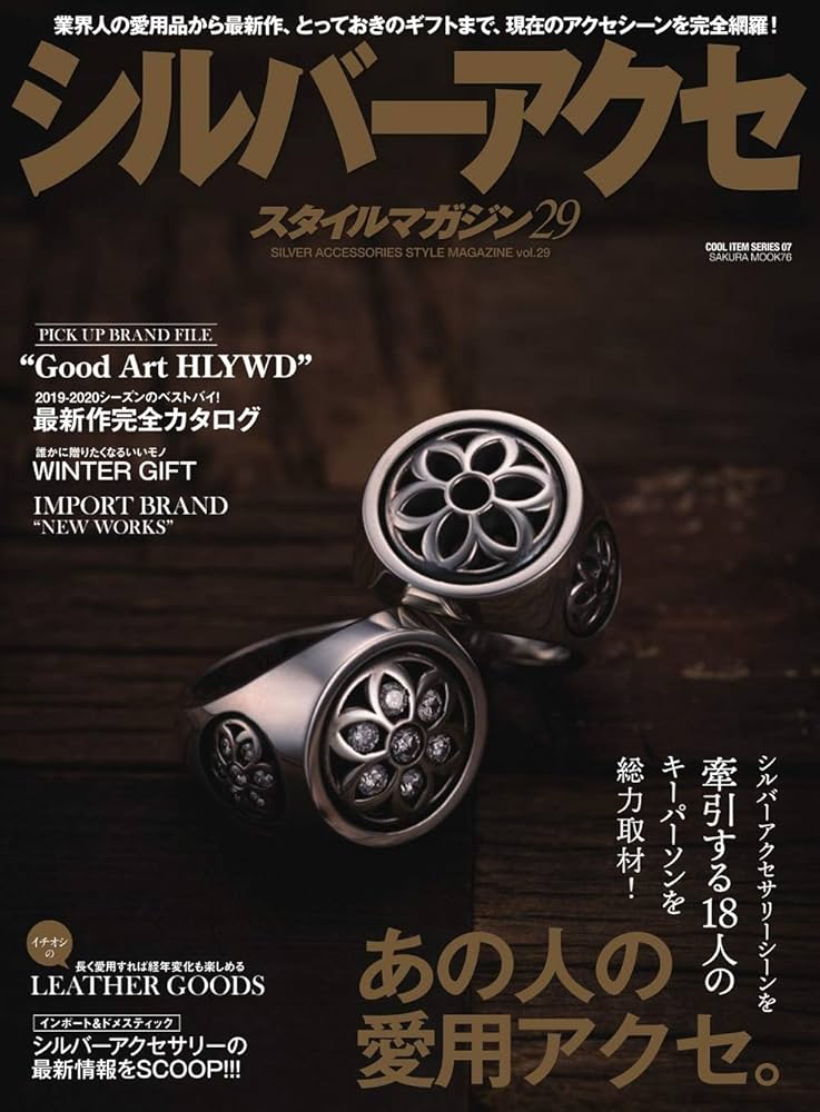 シルバーアクセスタイルマガジン vol.29 (サクラムック) |本 | 通販
