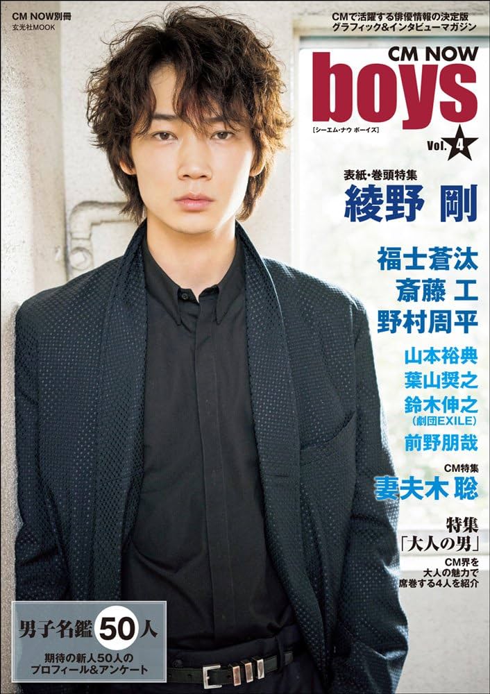 CM NOW boys Vol.4 |本 | 通販 | Amazon