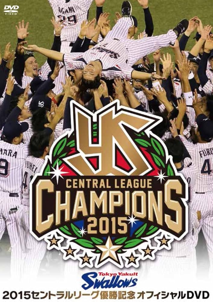 Amazon.co.jp: 東京ヤクルトスワローズ 2015セントラルリーグ優勝記念