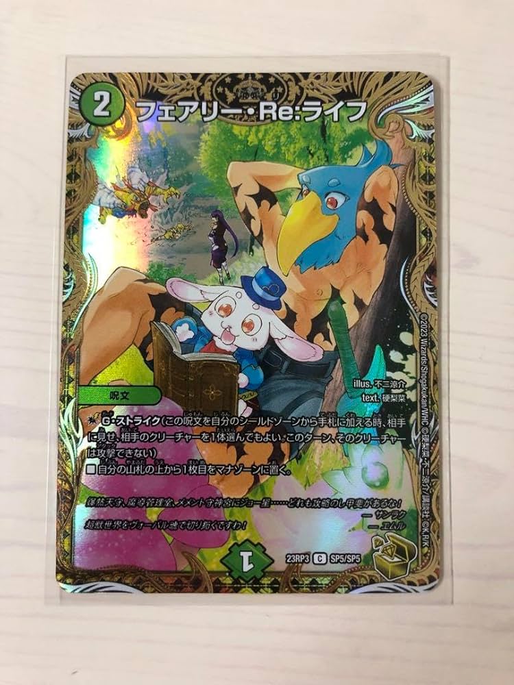 Amazon.co.jp: フェアリーreライフ 金トレジャー SP5SP5 シャングリラ