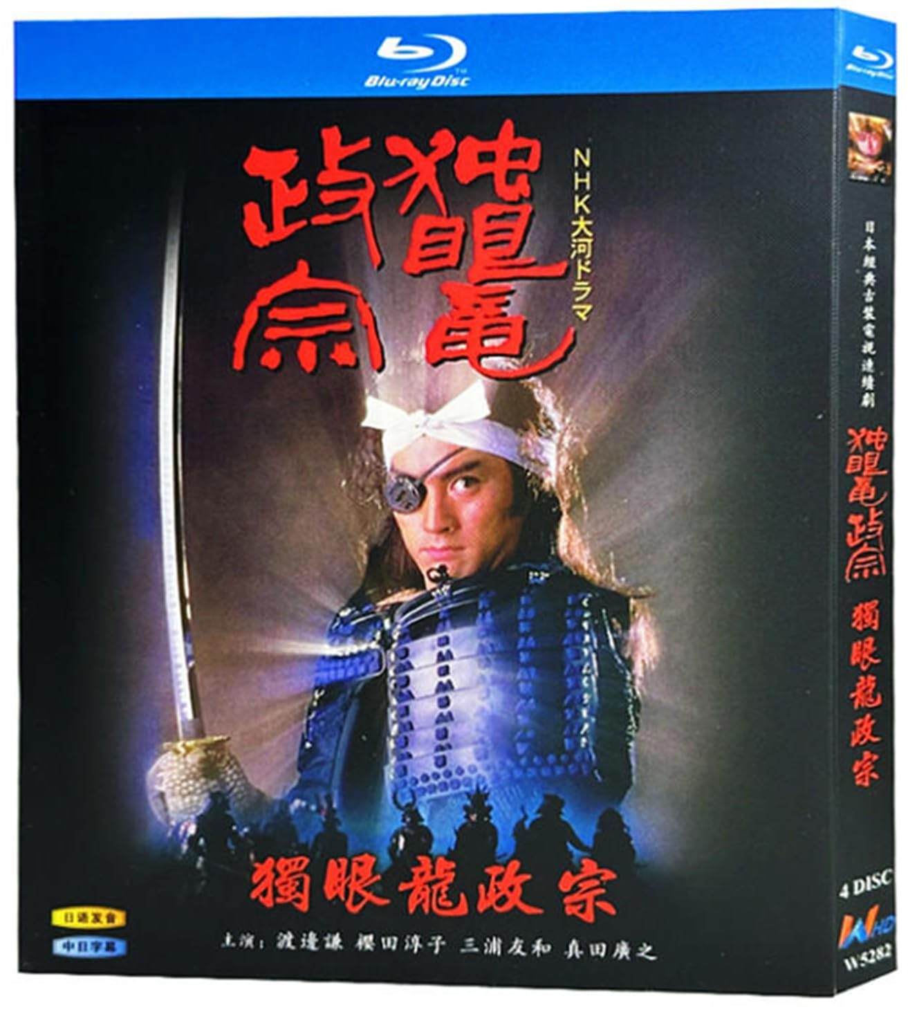 Amazon | 大河ドラマ 独眼竜政宗（1987）全50話を収録 完全版