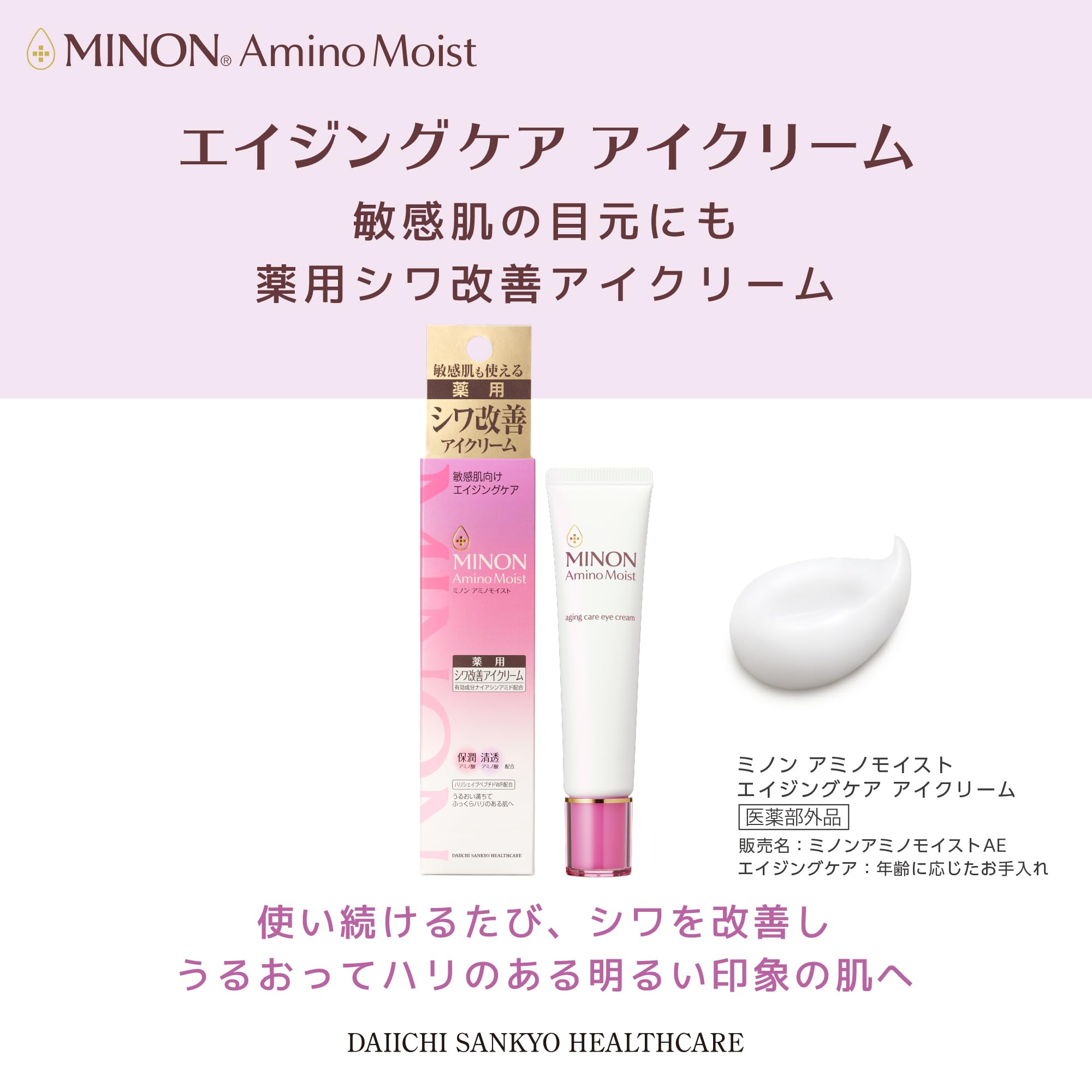 Amazon.co.jp: ミノンアミノモイスト エイジングケア アイクリーム 25g