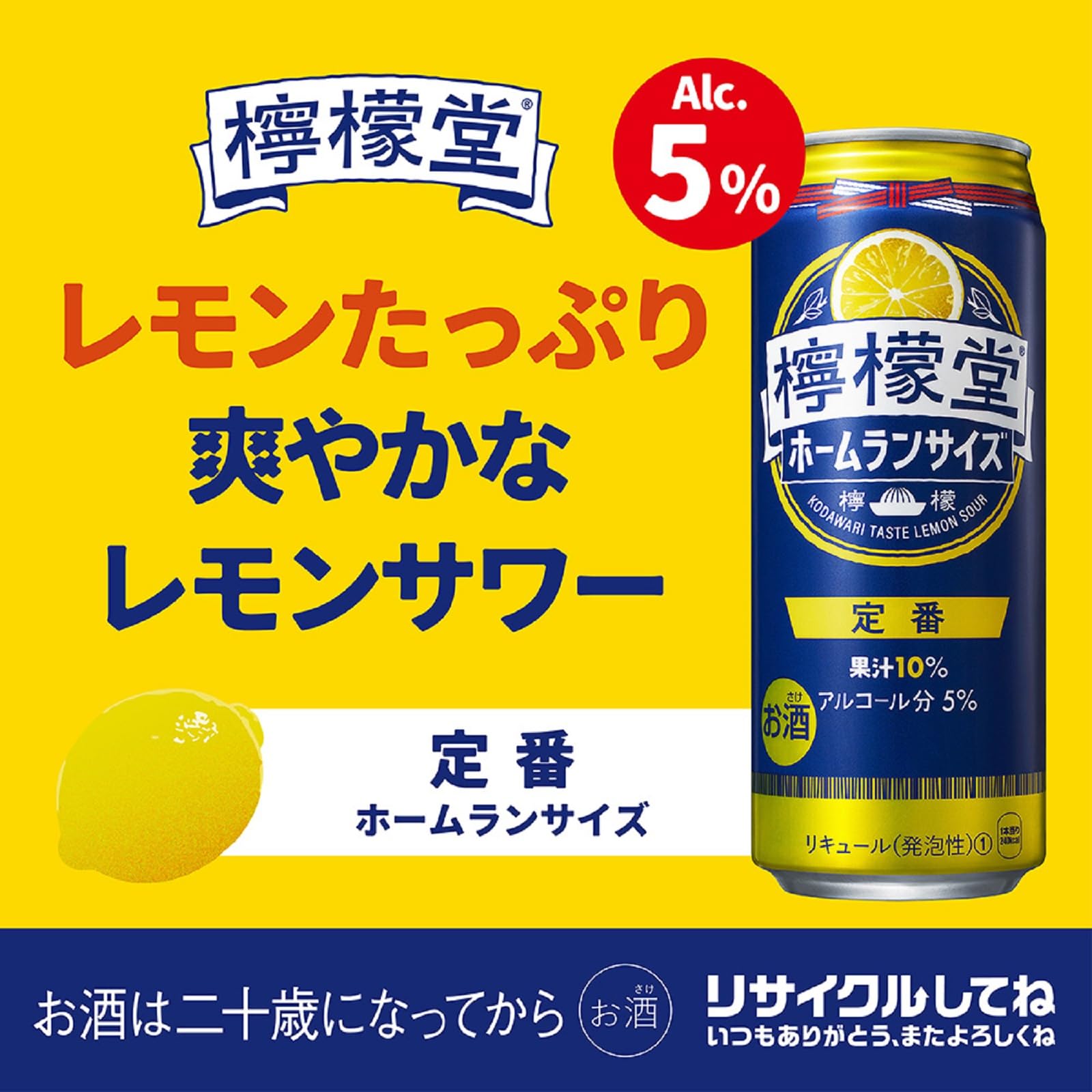 Amazon.co.jp: 檸檬堂 ホームランサイズ 定番レモン [ チューハイ