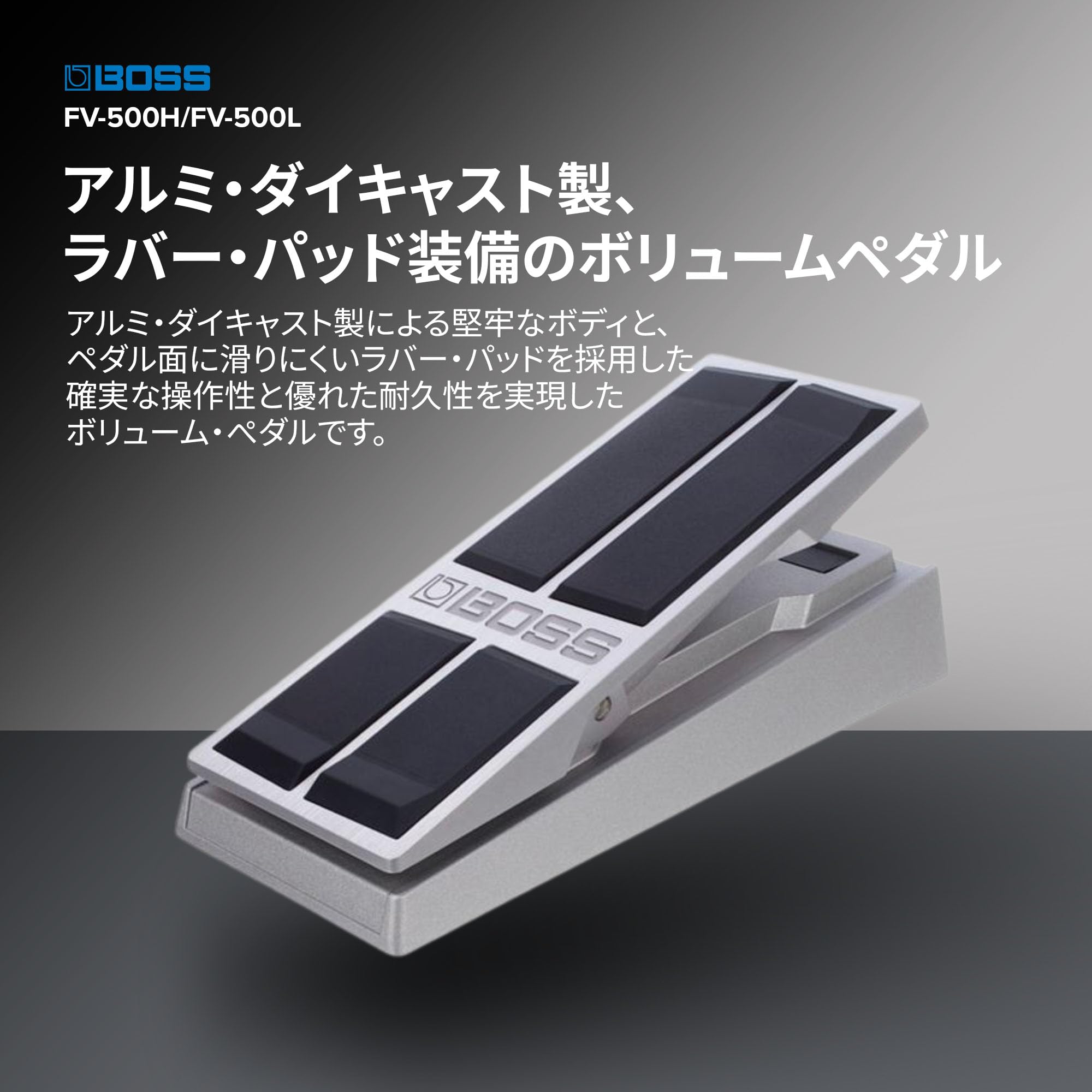 Amazon.co.jp: BOSS ボリューム・ペダルフット・ボリューム FV-500H
