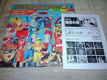 Amazon.co.jp: 激レア 妖怪伝 猫目小僧 ゲキメーション全24話 LD-BOX