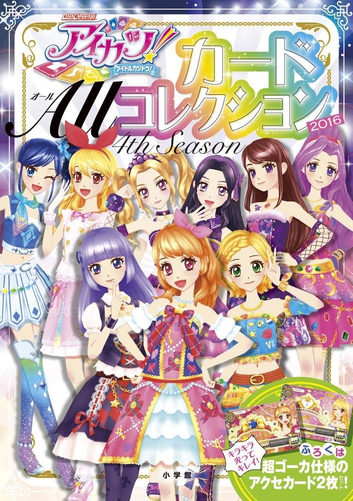 Amazon.co.jp: アイカツ!カード ALLコレクション 2016 4th Season