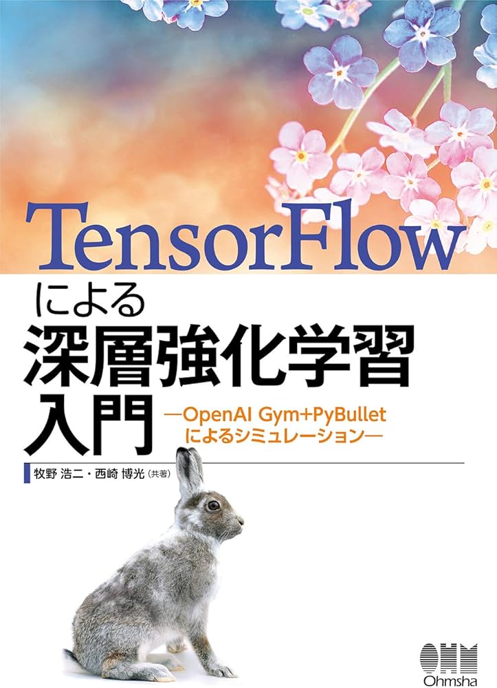 Amazon.co.jp: TensorFlowによる深層強化学習入門: OpenAI Gym+