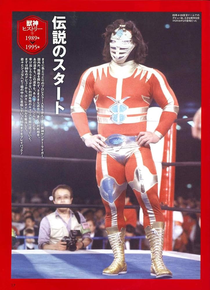 Amazon.co.jp: 獣神サンダー・ライガー 現役引退記念アルバム