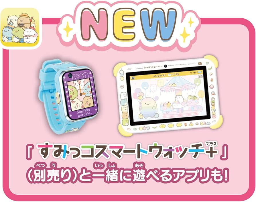 Amazon.co.jp: アガツマ(AGATSUMA) すみっコぐらし Wi-Fiでつながる