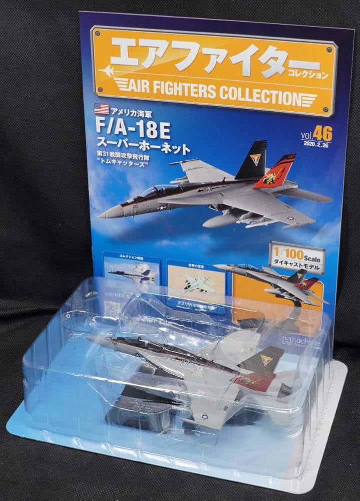 Amazon | 46 F/A-18E スーパーホーネット エアファイターコレクション1