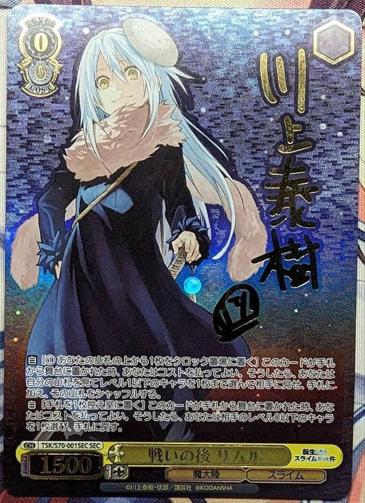 限定値下げ日曜まで】ヴァイスシュバルツ 戦いの後 リムル SEC 戦いの