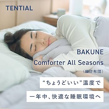 Amazon｜テンシャル BAKUNE Comforter All Seasons [ バクネ