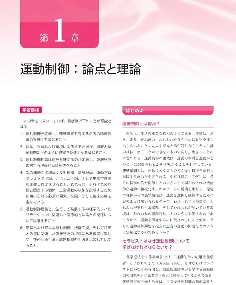 モーターコントロール 原著第5版 研究室から臨床実践へ | Anne Shumway