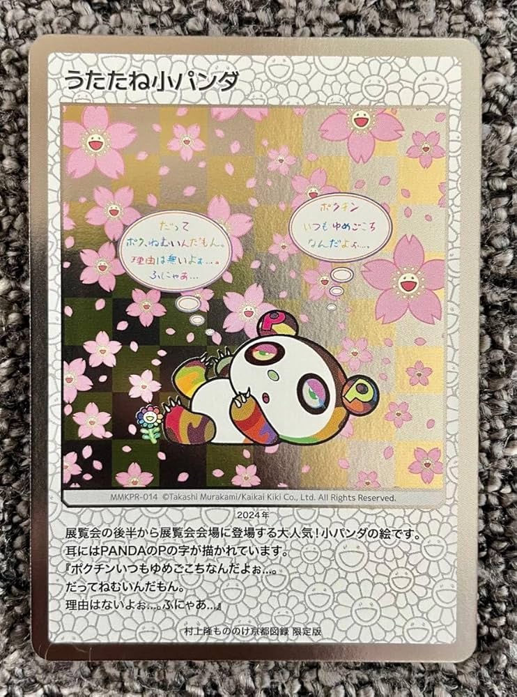 パンダの親子 村上隆 psa10 PSA10❤️村上隆 トレーディングカード