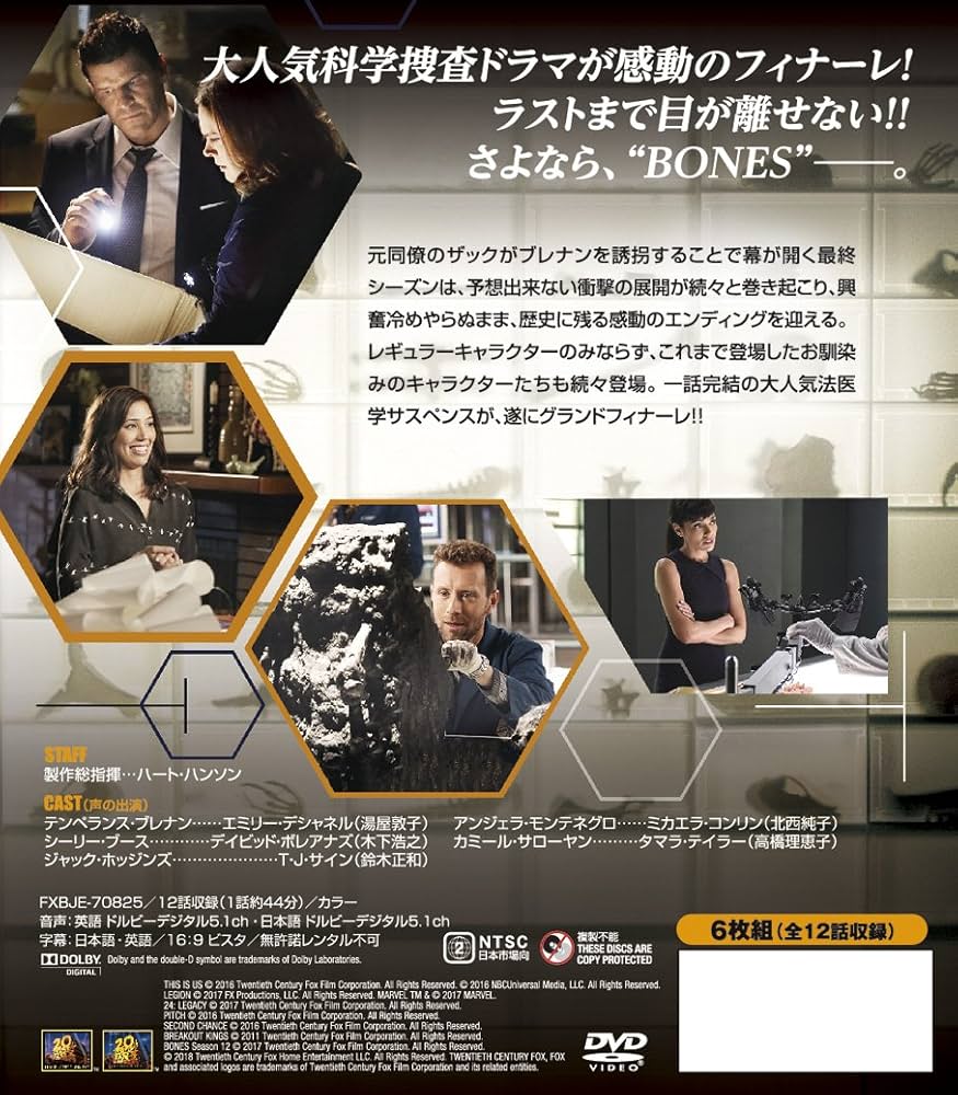 Amazon.co.jp: BONES ―骨は語る― シーズン12 (SEASONSコンパクト