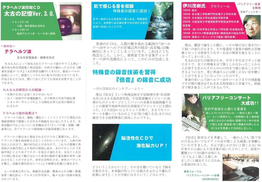 太古の記憶 Ver.3.0 テラヘルツCD 太古の記憶,ディープリスニング