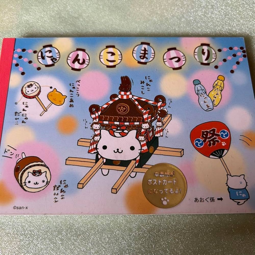 Amazon.co.jp: 平成レトロにゃんにゃんにゃんこにゃんこまつりメモ帳