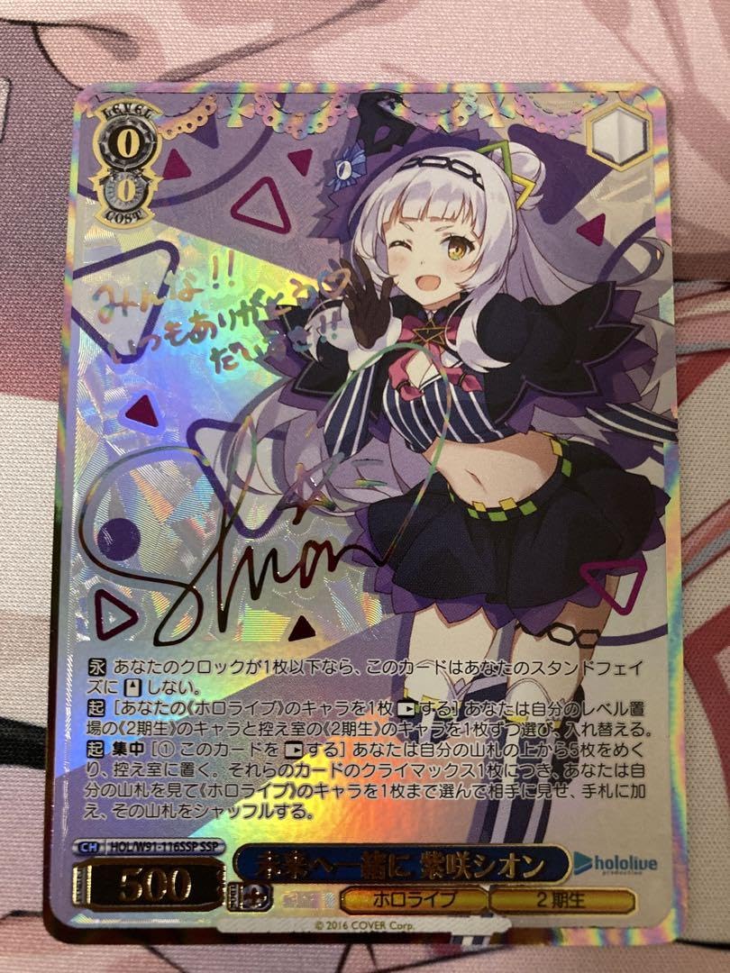 Amazon.co.jp: ホロラ ヴァイシュヴァ 未来へ一緒に 紫咲シオン SSP