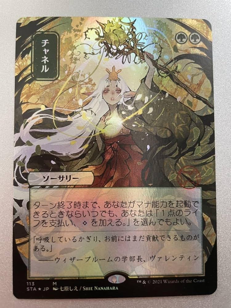 Amazon.co.jp: MTG チャネル/Channel ミスティカルアーカイブ 日本語版