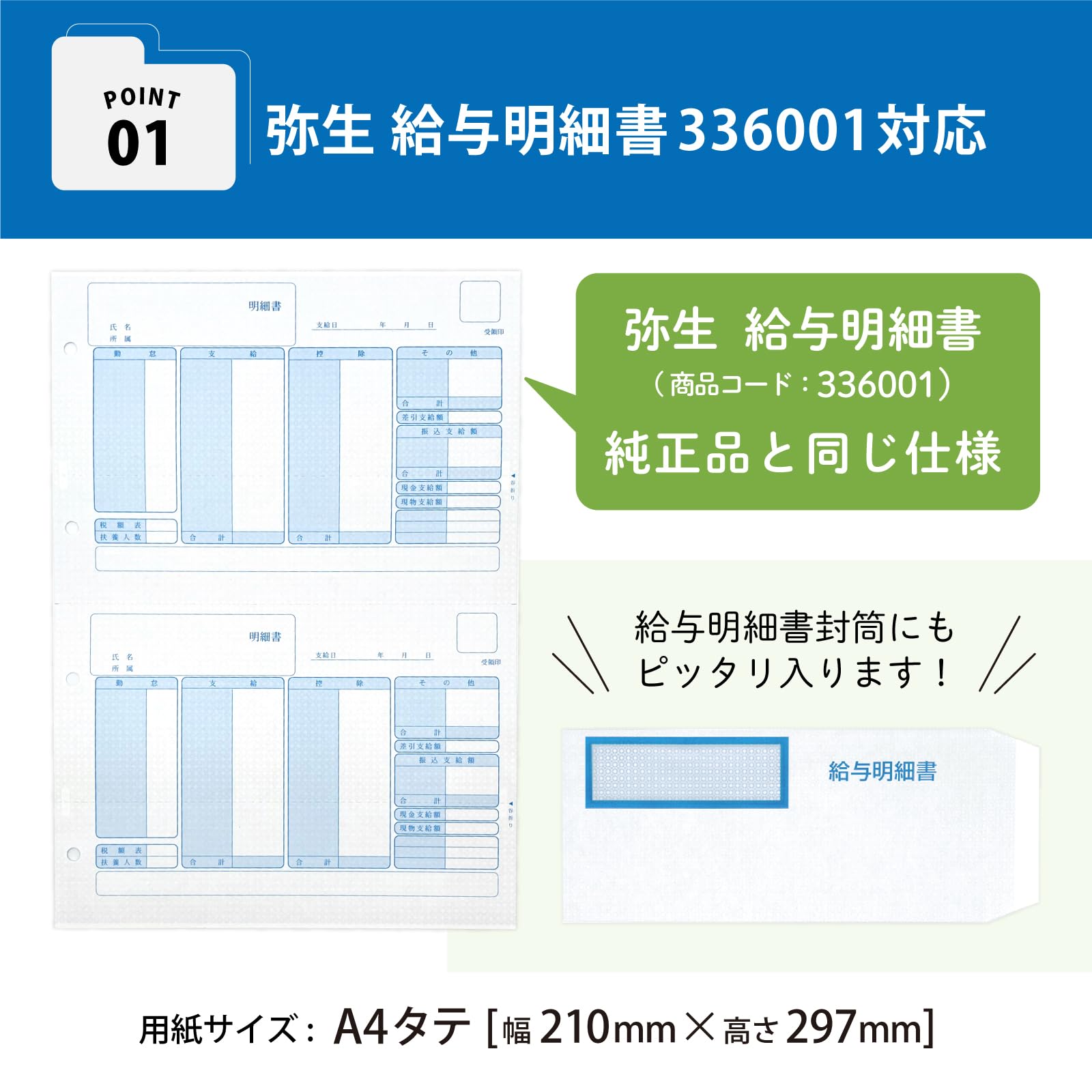 Amazon | 給与明細書 【500枚】 弥生給与明細書 336001対応用紙 単票