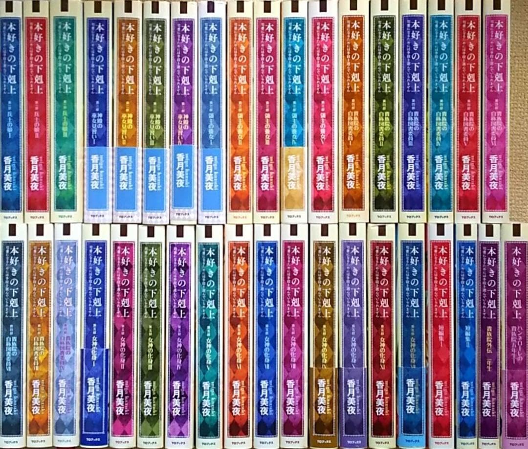 Amazon.co.jp: 本好きの下剋上 小説 全巻セット 合計37冊 第一部第五部