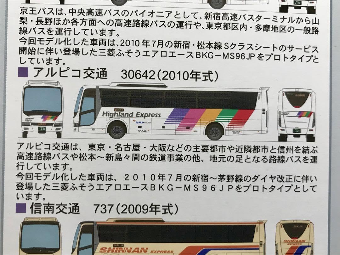 Amazon.co.jp: アルピコ交通 バスコレ バスコレクション トミーテック