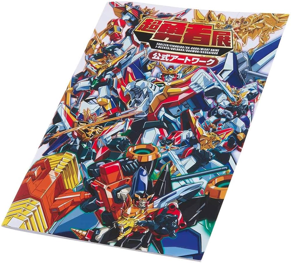 Amazon.co.jp: 超勇者展/超勇者展公式アートワークブック(勇者