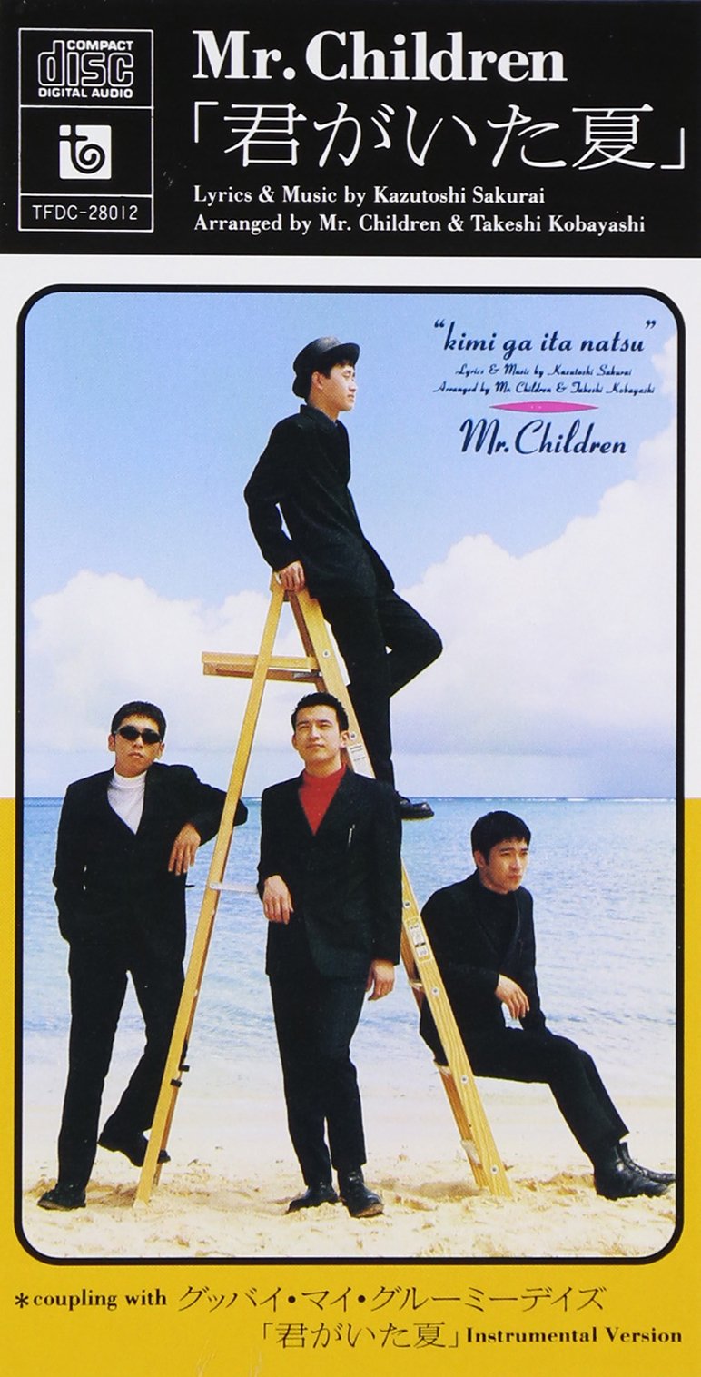 Amazon.co.jp: 君がいた夏 - Mr.Children: ミュージック