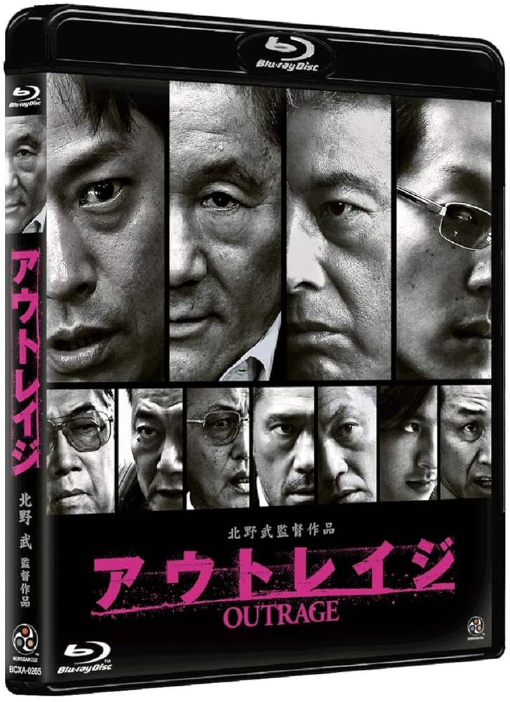 Amazon.co.jp: アウトレイジ : ビートたけし, 三浦友和, 椎名桔平