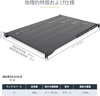 Amazon.co.jp: StarTech.com サーバーラック棚板 1U 4ポスト 放熱