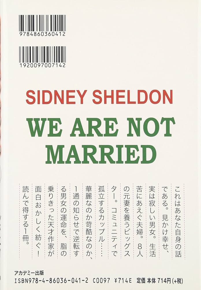 結婚不成立(上) | シドニィ シェルダン, Sheldon,Sidney, 龍行, 天馬
