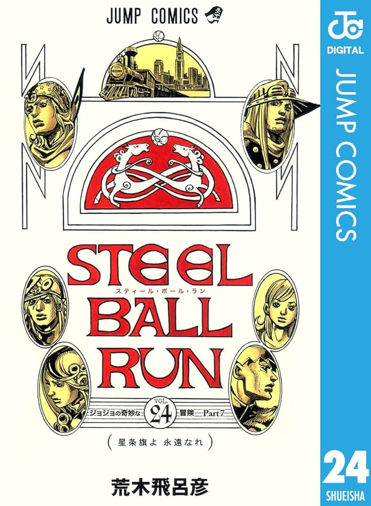 Amazon.co.jp: ジョジョの奇妙な冒険 第7部 スティール・ボール・ラン